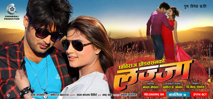nepali movie lajja poster