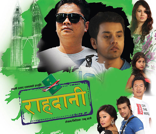 Nepali Movie Rahadani, Directed by Dabbu Kshetri