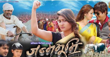 Janmabhumi Movie