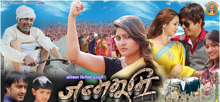 Janmabhumi Movie