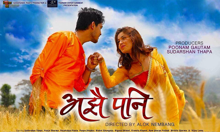 nepali movie ajhai pani directed by alok nembang