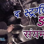 Nepali Movie Raato Ghar