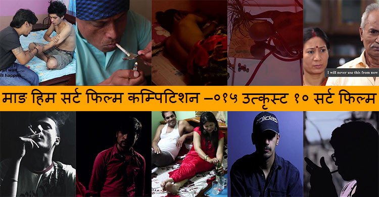 Top 10 Best Nepali Short Film 2015