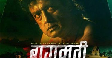 nepali movie bagmati