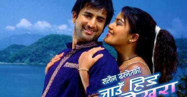Nepali Movie Jau Hida Pokhara jiwan luitel rekha thapa