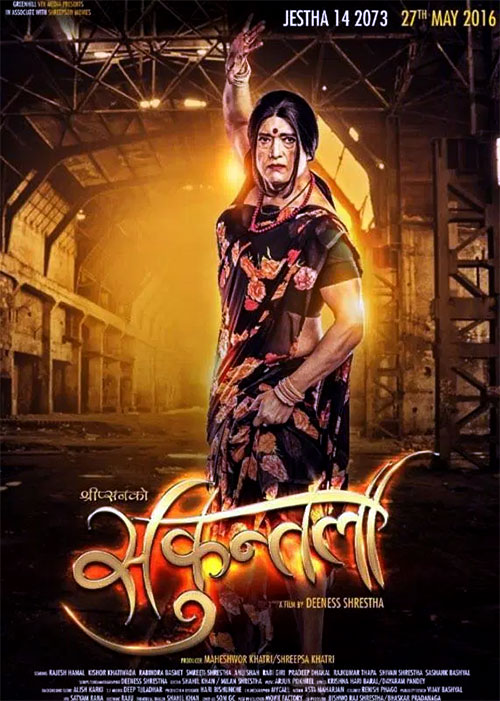 Rajesh Hamal | Nepali Movie Shakuntala First Look Poster