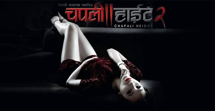 Chapali-Height-2-Poster