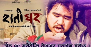 Wilson Bikra Rai Photo