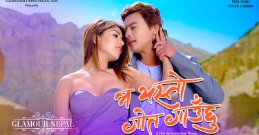 Paul Shah Pooja Sharma | Ma Yesto Geet Gauchhu