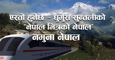 Nepal inside Nepal 'Namuan Nepal' dhumus suntali Foundations