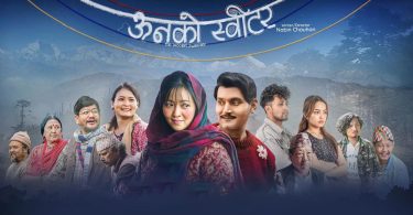 ‘ऊनको स्वीटर’ नोभेम्बर २१ देखि भारतमा रिलिज हुने